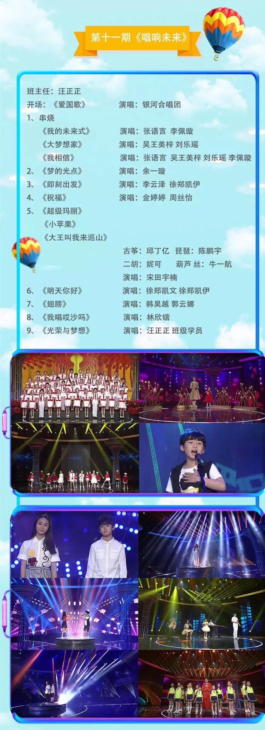 《豆豆龙》;2017年8月1日,参加央视音乐频道《2017音乐优等生》第二期