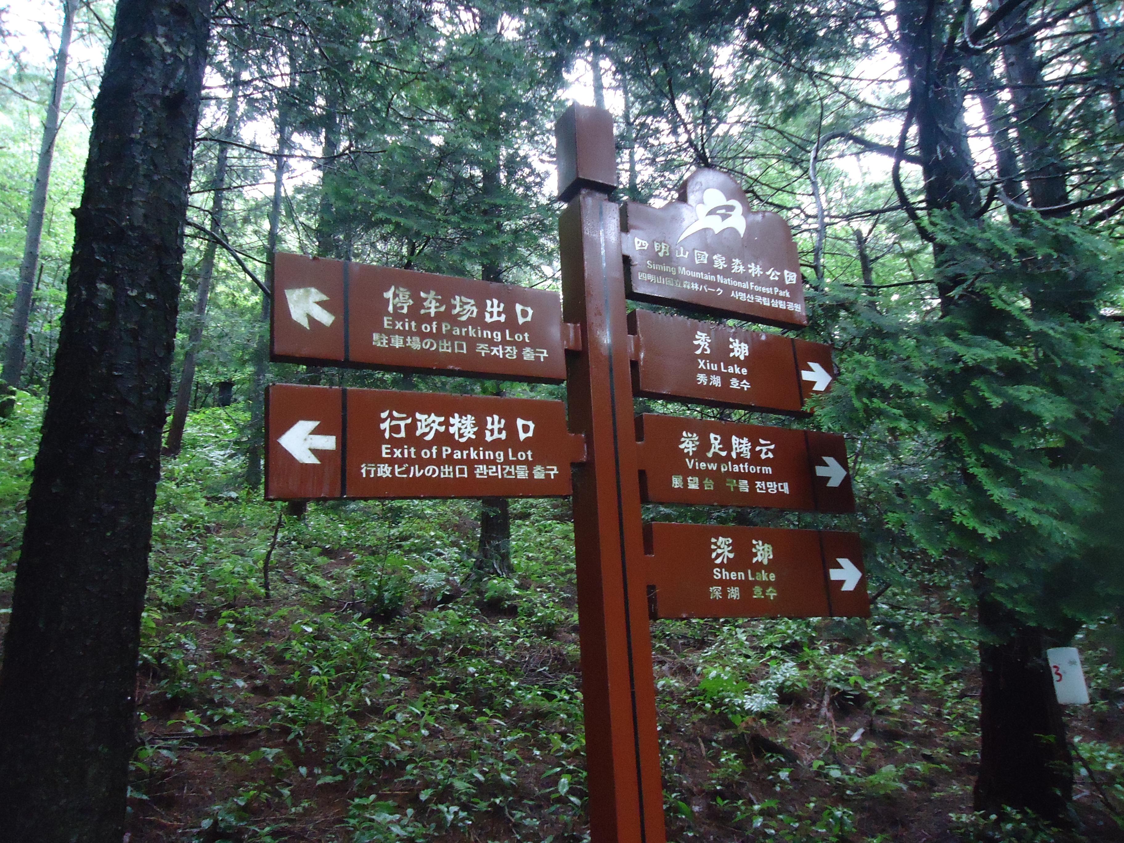 浙江四明山国家森林公园