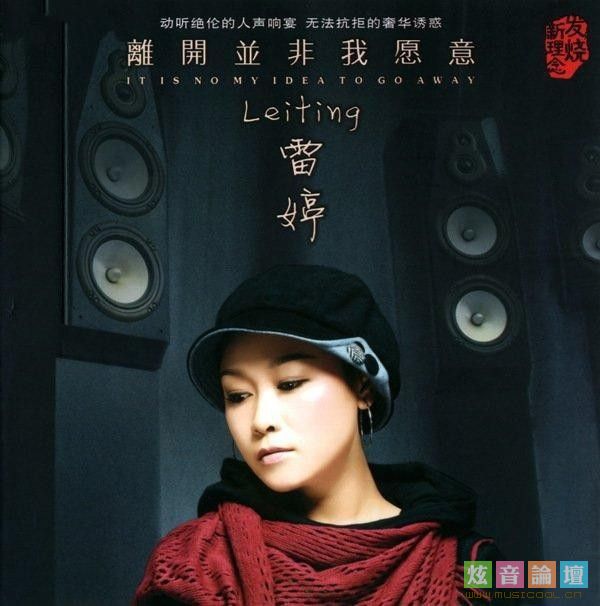 雷婷