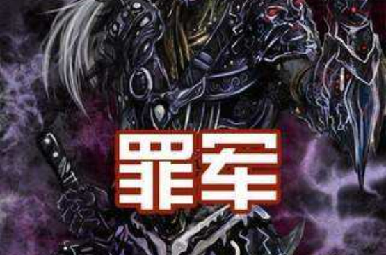 id="2374551">起点中文网 /a>的一本星际战争小说,作者是黑天魔神