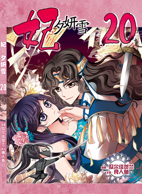  p>妃·夕( a href="#" data-lemmaid="4059063">董鄂凉夕 /a>)妍( a