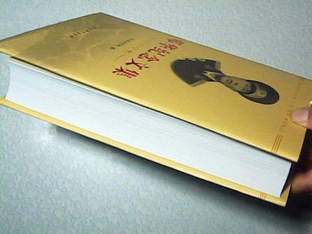 《邓华纪念文集》精装2