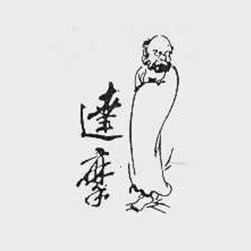 达摩