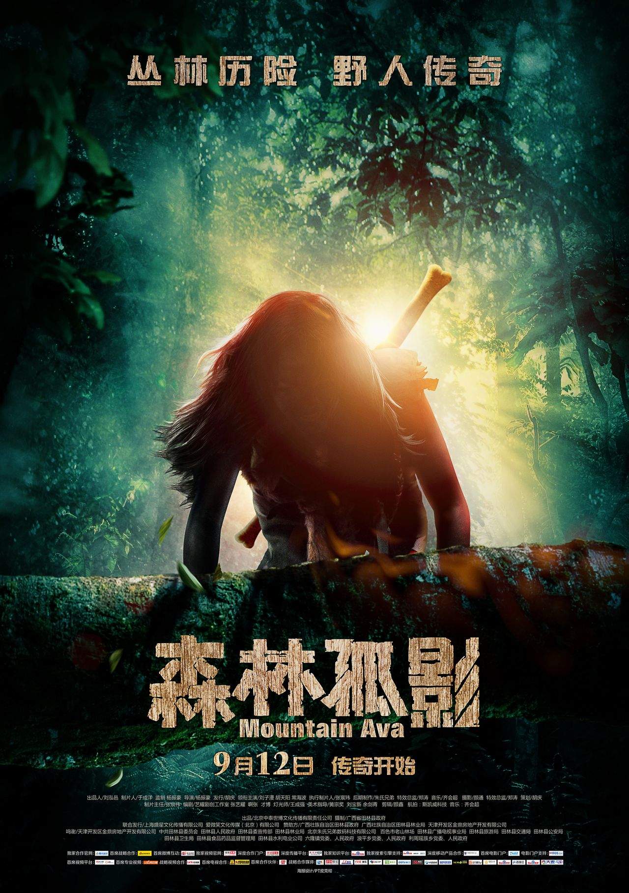 lb">《森林孤影》是由北京中泰世博文化传播有限公司出品的丛林探险片