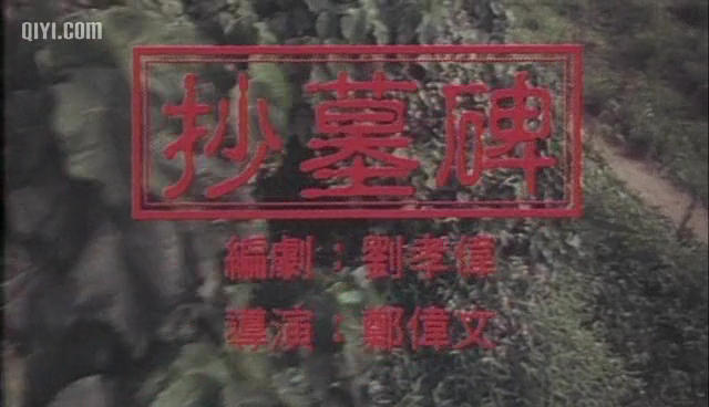 阴阳路yinyanglu(1997)