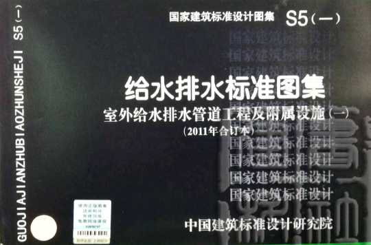 给水排水标准图集