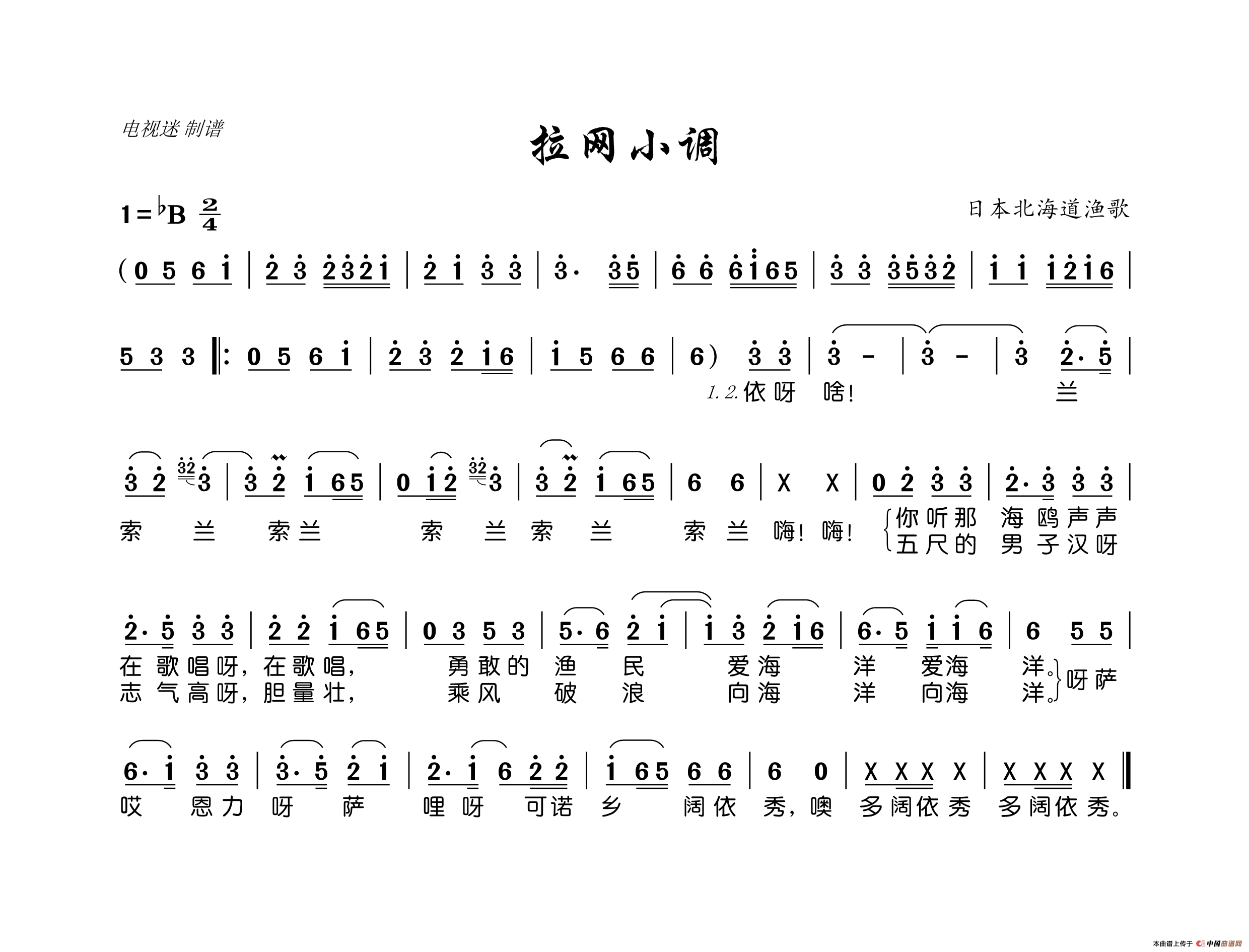 拉网小调