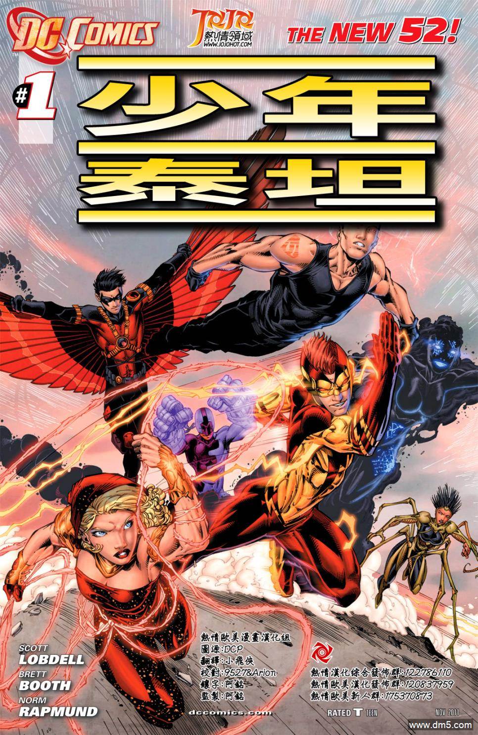 新52少年泰坦
