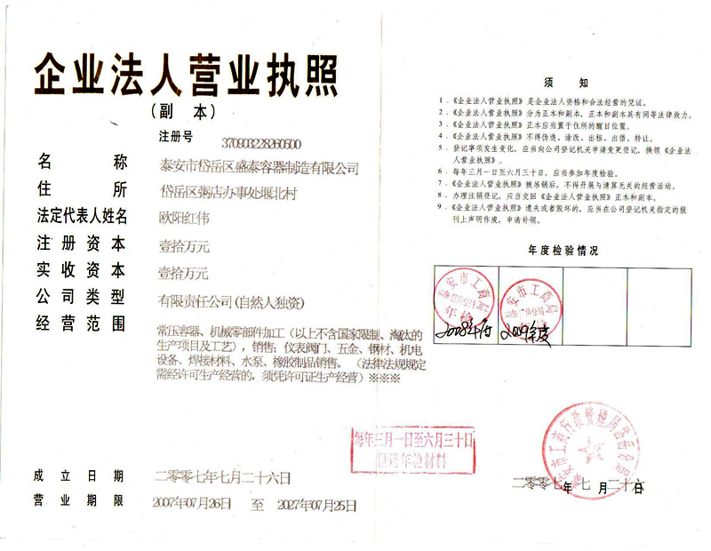 营业执照