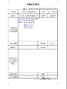 的分项完工的单项工程进行一次系统的检查验收,必要时应作测量或 a