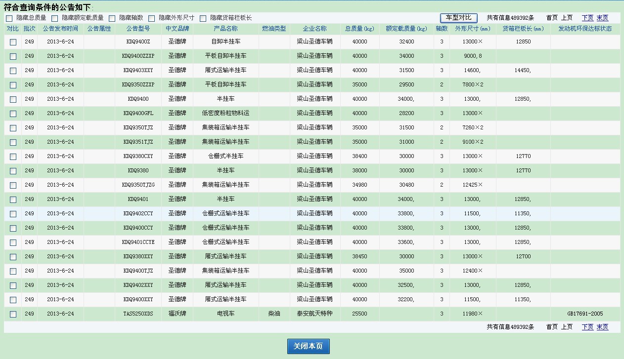 查询系统 /a>是由 a target="_blank" href="/item/中国机动车网