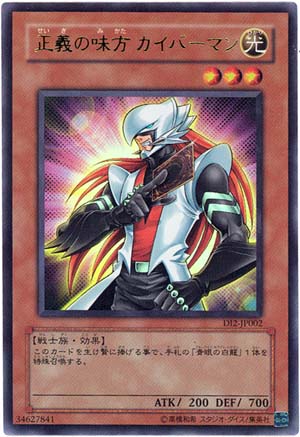  p>正义的同伴海马侠(正义の味方 カイバーマン)是一种处在游戏王的