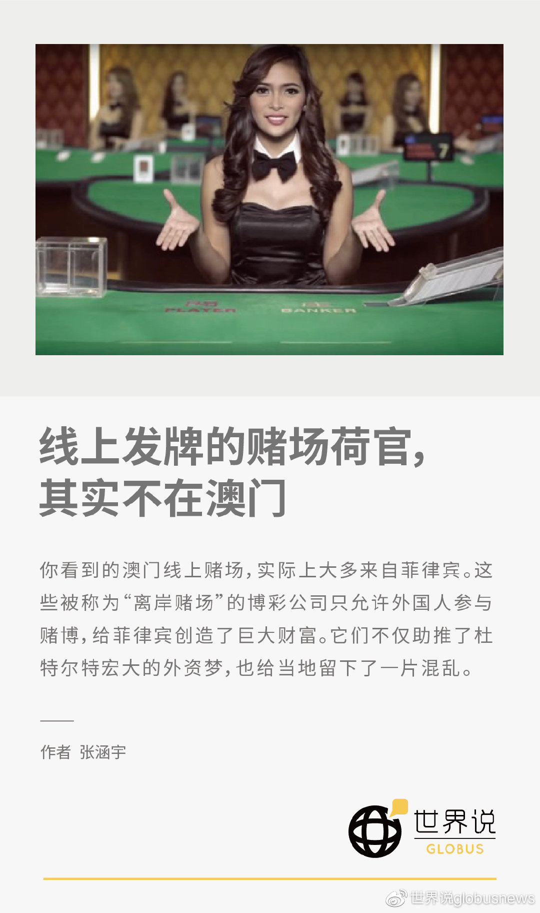 线上发牌的赌场荷官，其实不在澳门_百科TA说