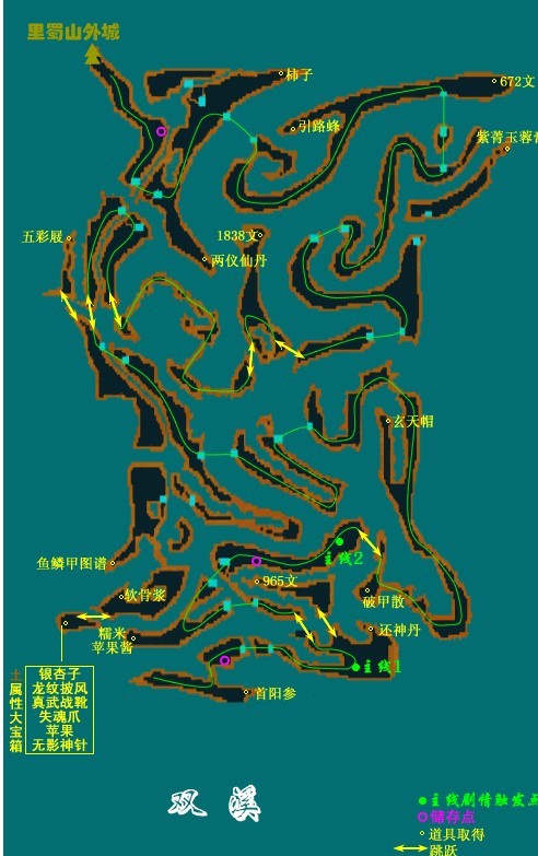 仙剑奇侠传仙三外传