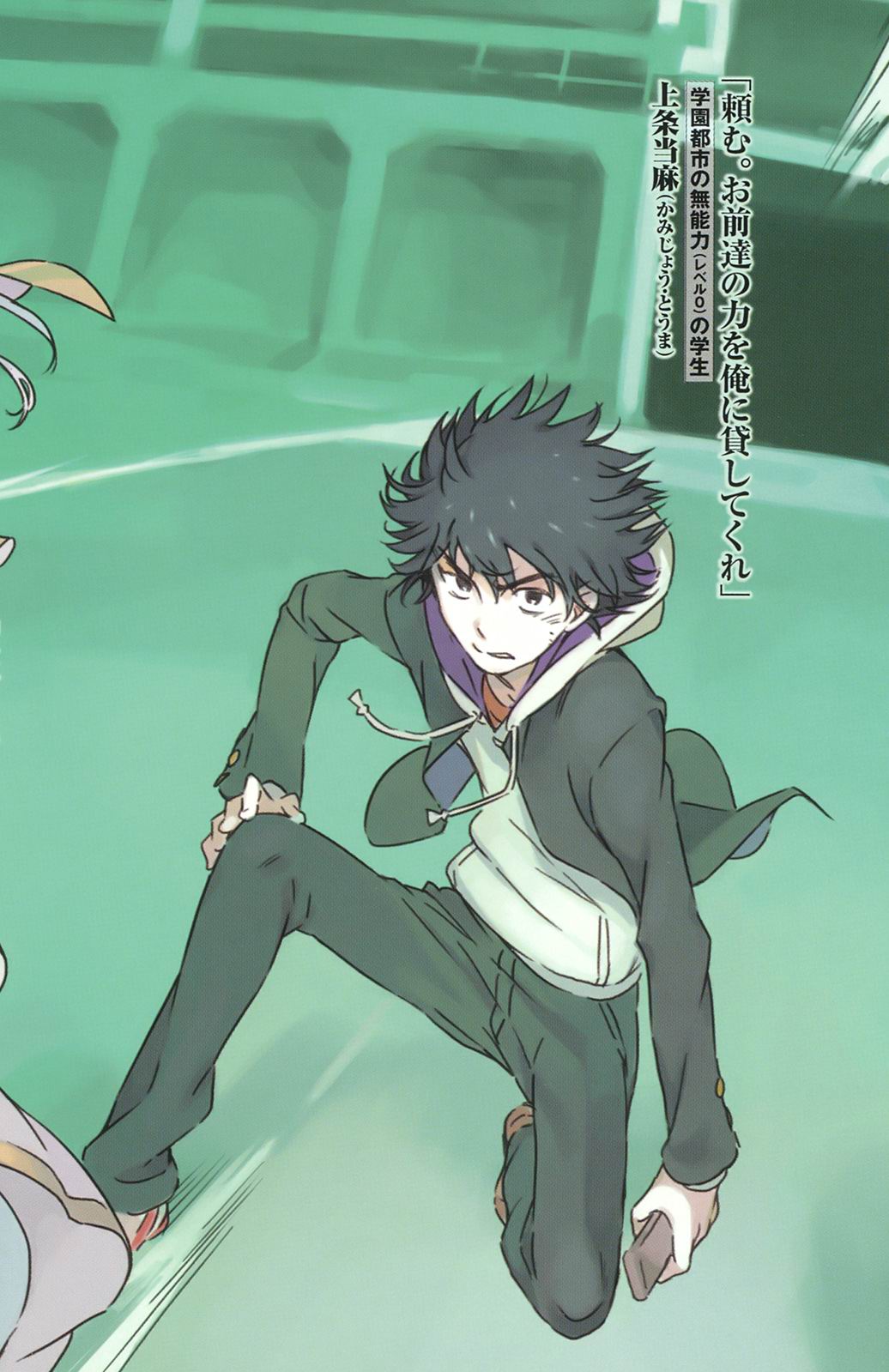 新约魔法禁书目录