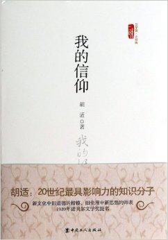 我的信仰/三昧文学馆小经典