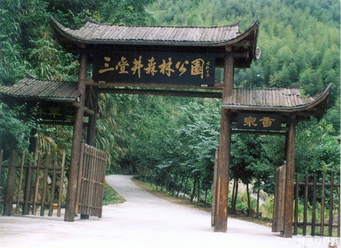 闽侯县三叠井森林公园