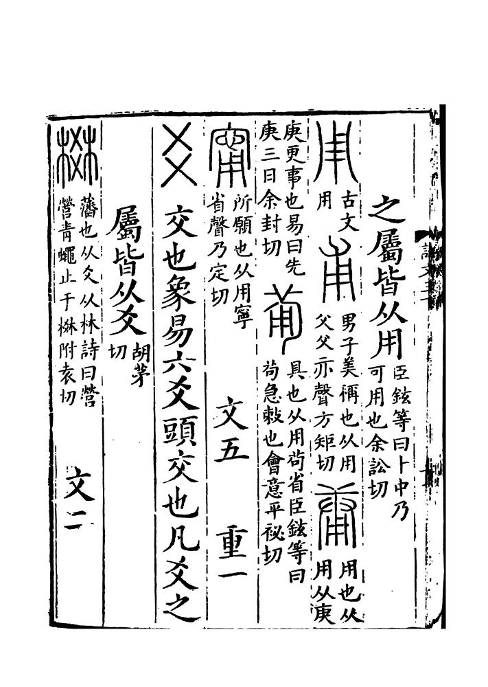 《说文解字》书影