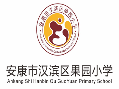p>汉滨区果园小学坐落于美丽的汉水之滨,位于育才西路,是一所省级