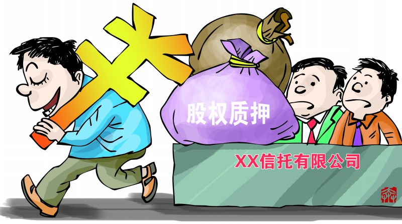  /a>,是指出质人与质权人协议在出质人所持有的股份上设定限制性物权