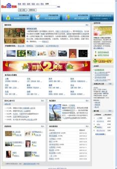2008年4月百度百科首页