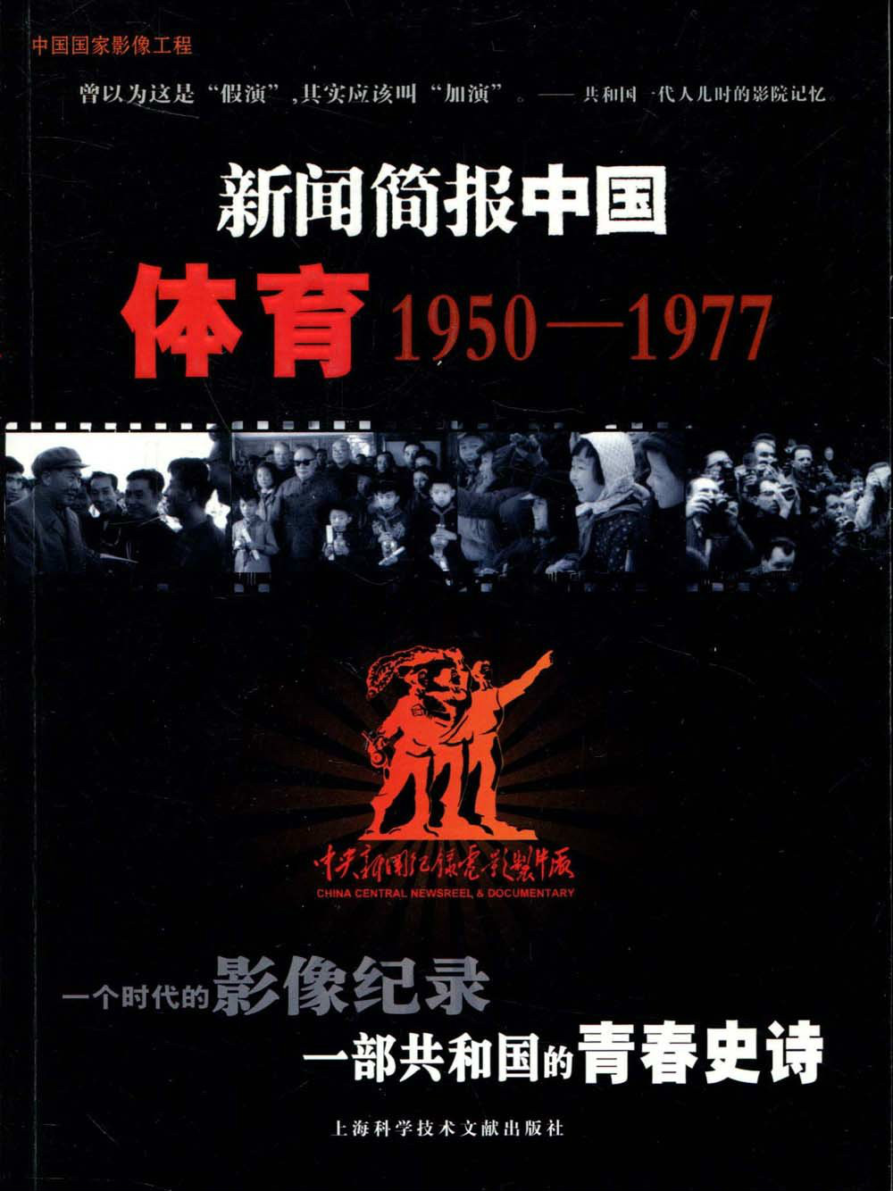 体育1950-1977