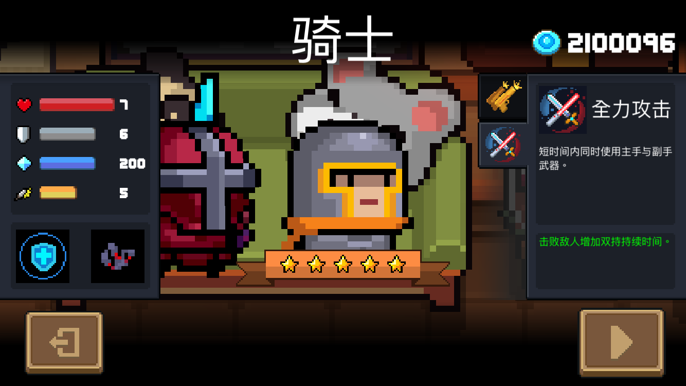 元气骑士