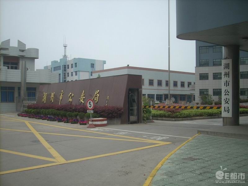  p>湖州市公安局是 a target="_blank" href="/item/湖州市人民政府