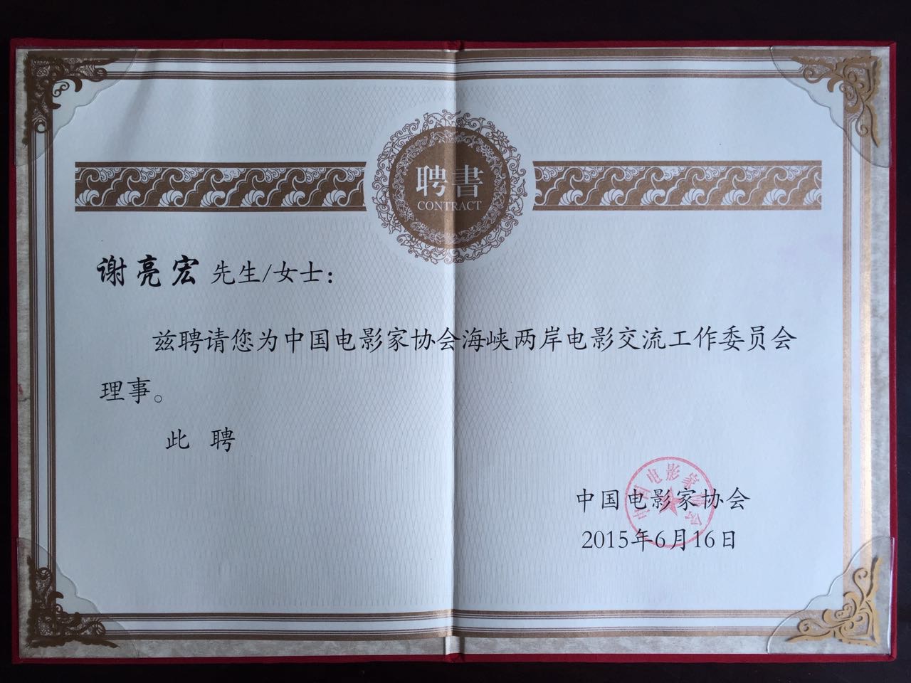 谢亮宏,导演,代表作《等你追我》