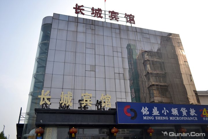 长城宾馆