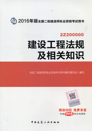 国家注册二级建造师