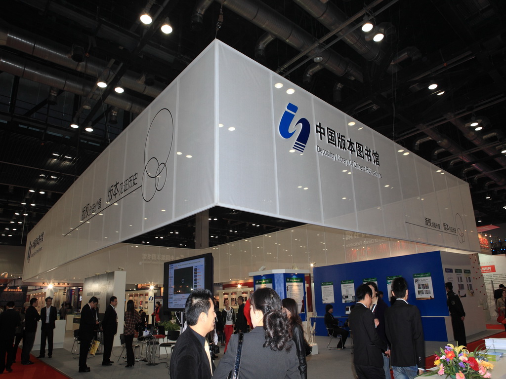 中国版本图书馆