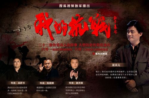  p>32集大型历史纪录片《我的抗战》取材于 a target="_blank" href="