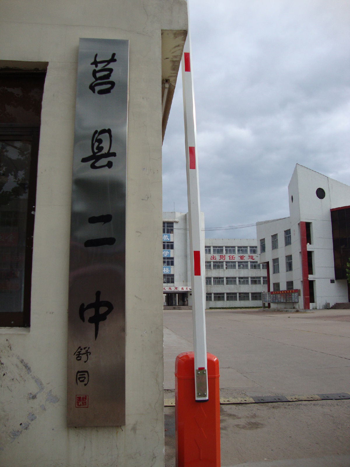  p data-id="gnvfbwz8ca">莒县第二中学,简称莒县二中,坐落在历史悠久