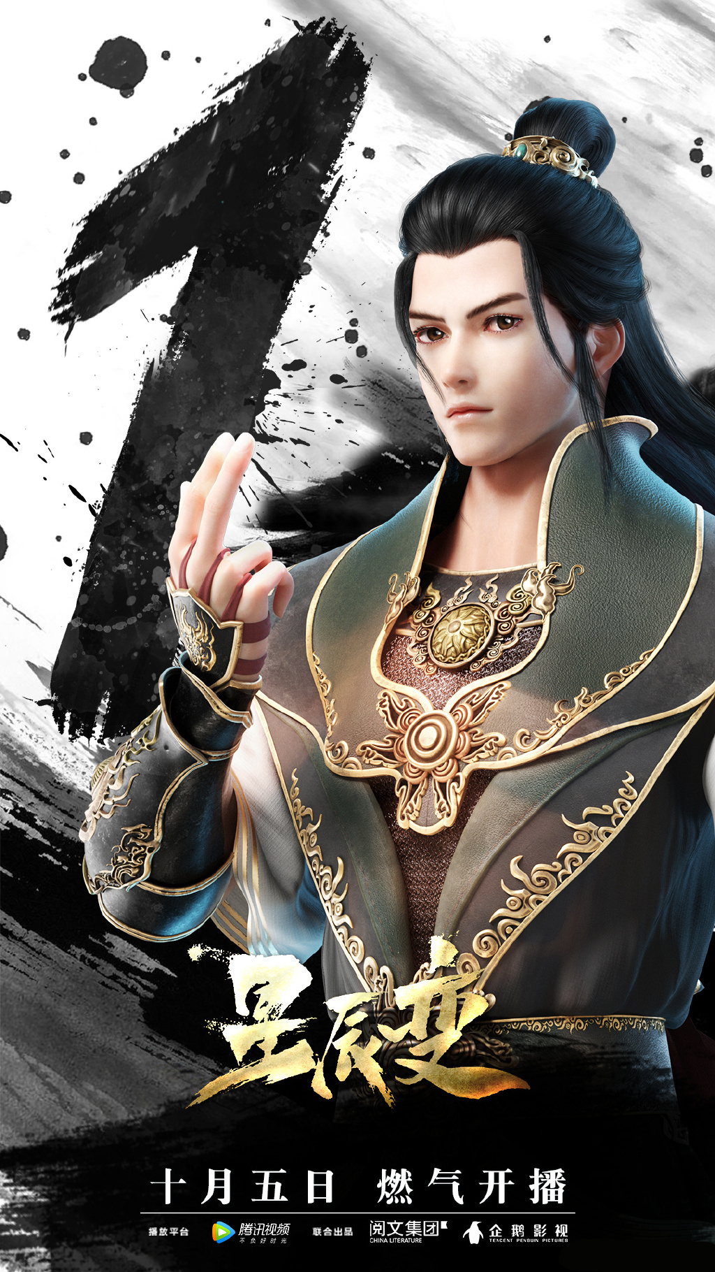 data-lemmaid="6542913">网络动画 /a>《星辰变》改编自我吃西红柿