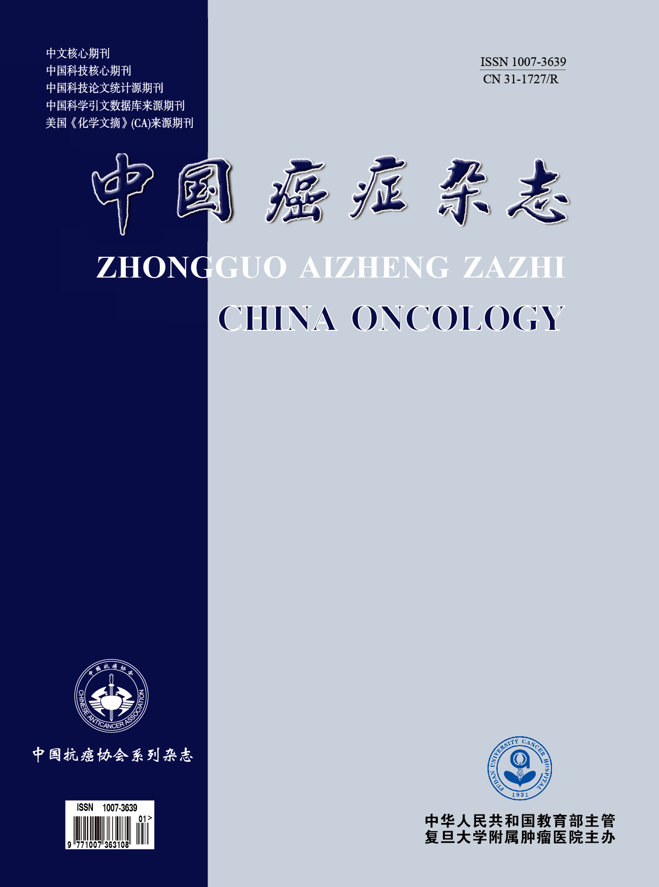  p>《中国癌症杂志》是由 a href="#" data-lemmaid="3507526">中华