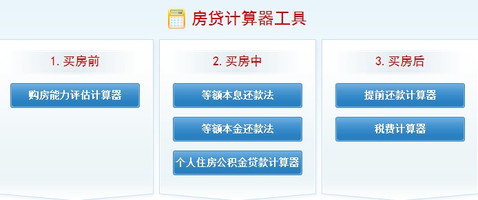  p>房贷 a href="#">计算器 /a>是房贷计算的专业软件.