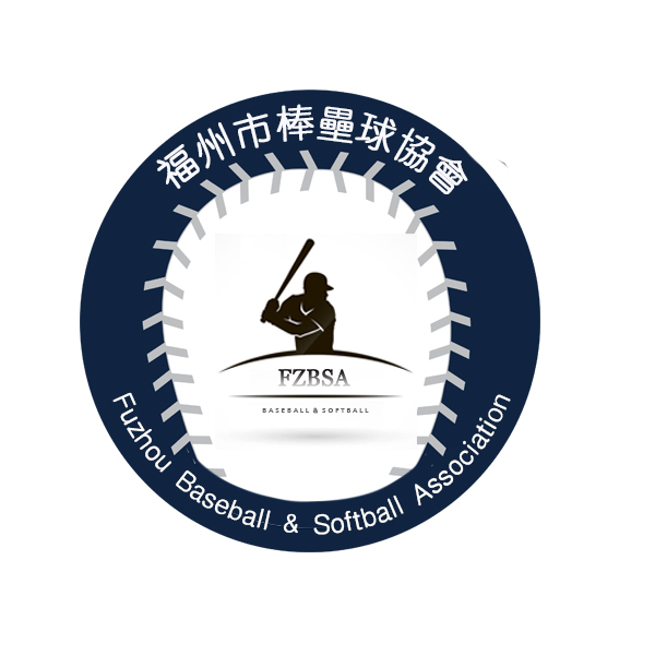 福州市棒垒球协会
