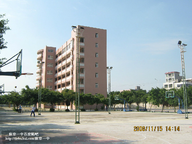 湛江市麻章区第一中学