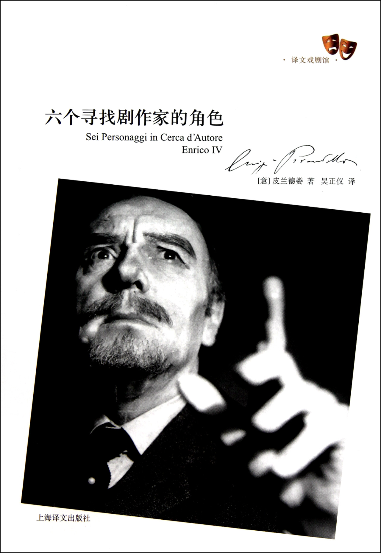 是意大利剧作家 a href="#" data-lemmaid="8744817">路易吉·皮兰德