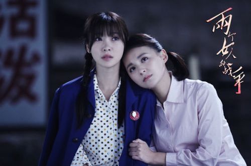 女人的战争