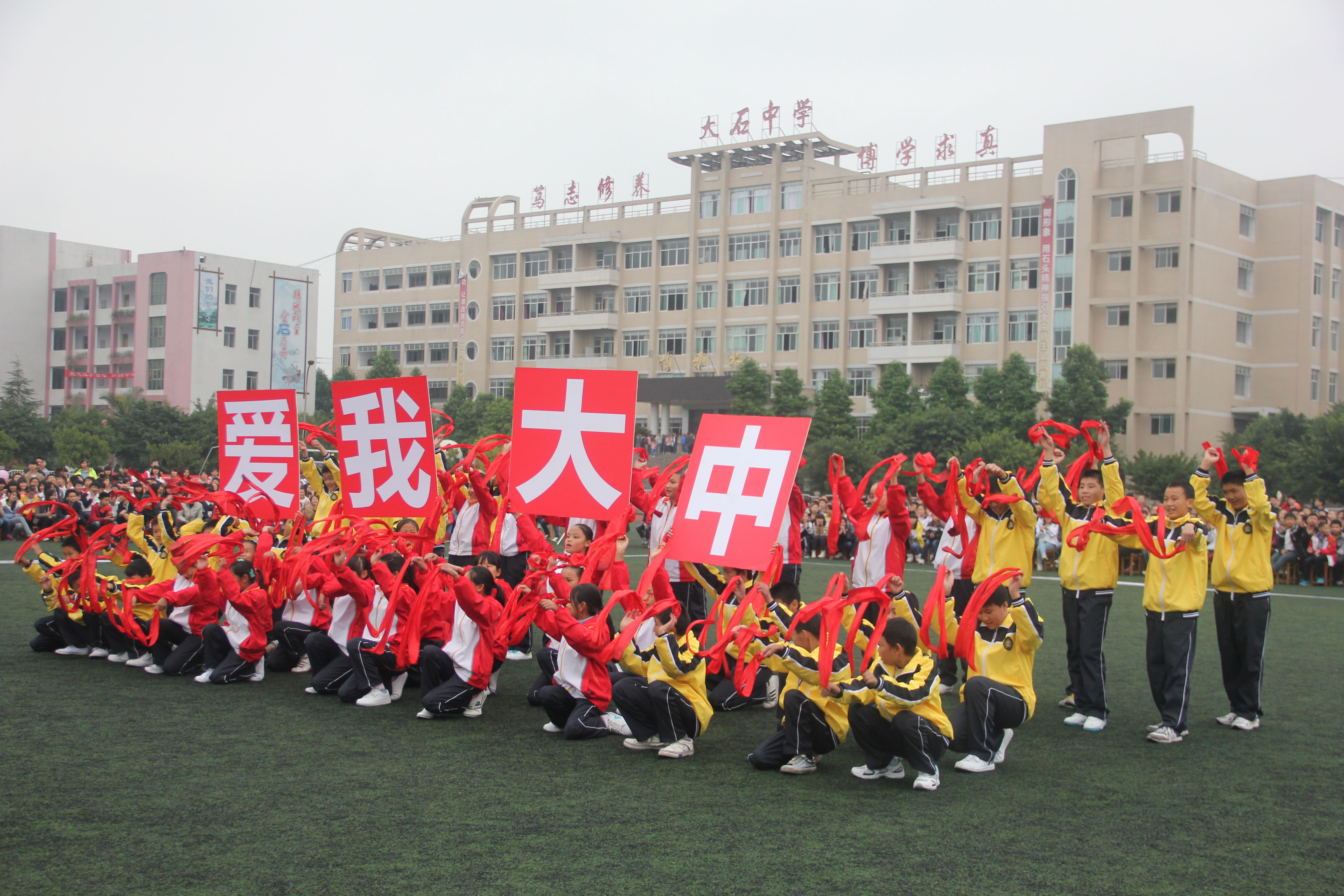 重庆市合川大石中学