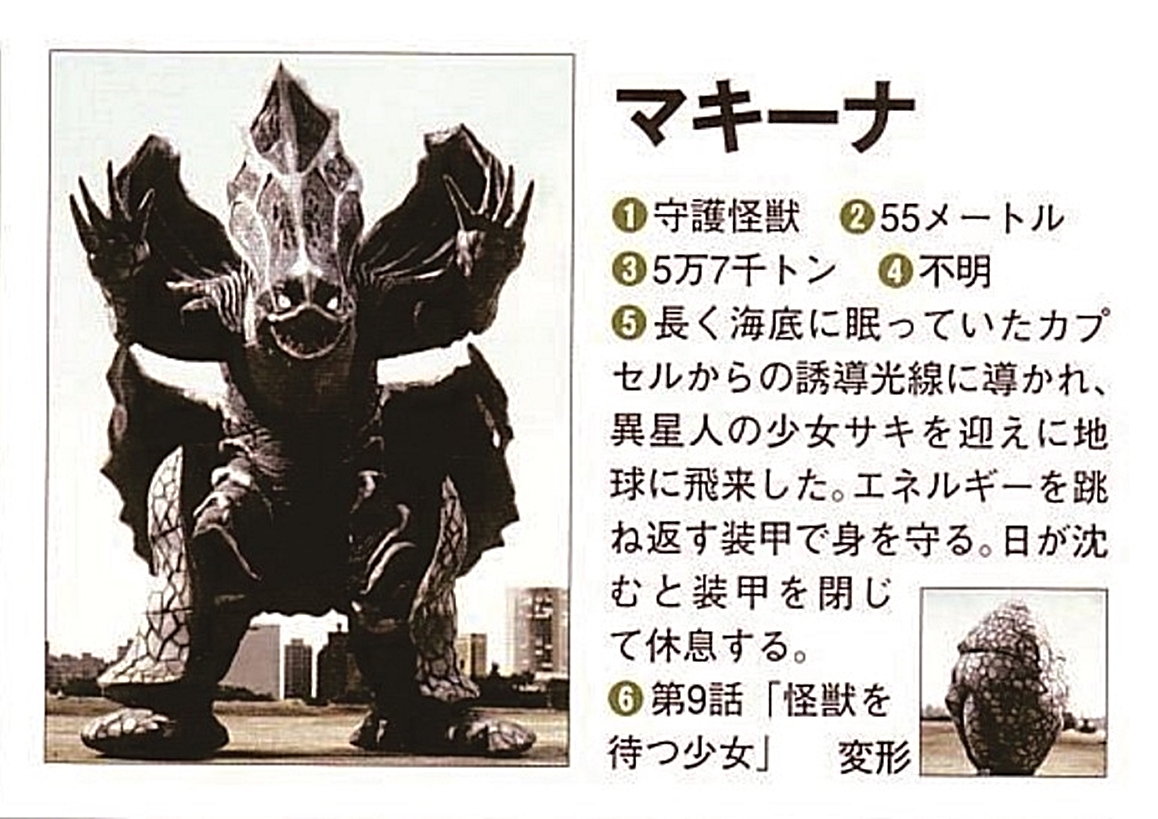 守护怪兽玛奇那