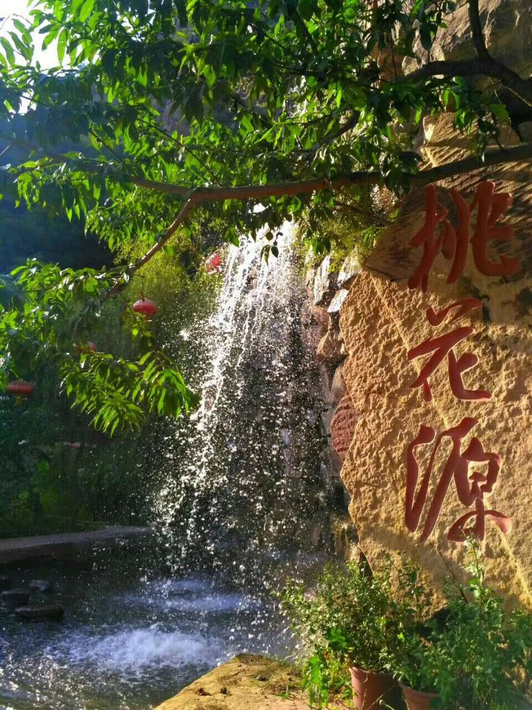 沙河市桃花源风景区