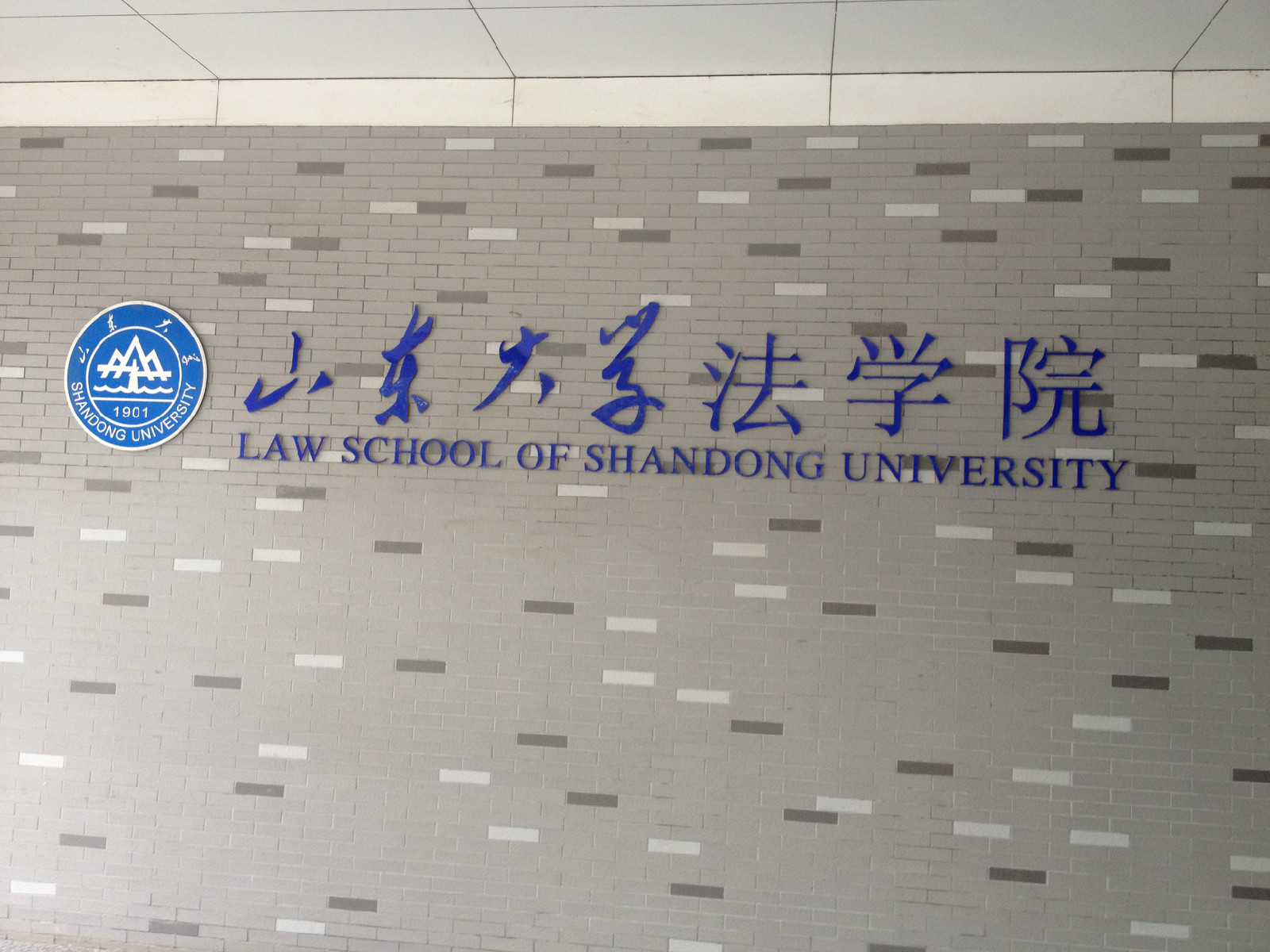  p>山东大学法学院隶属于 a target="_blank" href="/item/山东大学