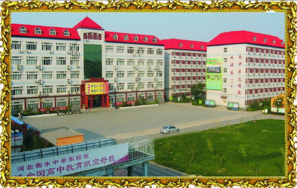  p> b>衡水市滏阳中学 /b>是依托 a href="#" data-lemmaid="3750766"