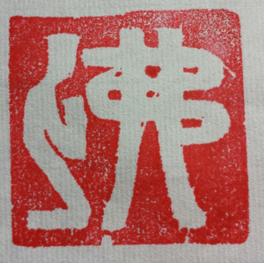  p>柴姓,中华姓氏,部分源于 a href="#" data-lemmaid="17732">炎帝 