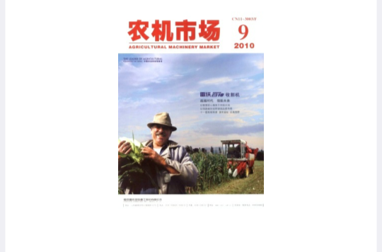  p data-id="gnvjitrh28">《农机市场》杂志是由 a target="_blank"