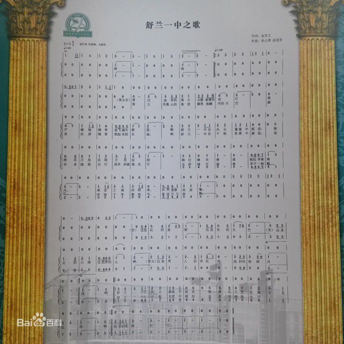 舒兰第一中学