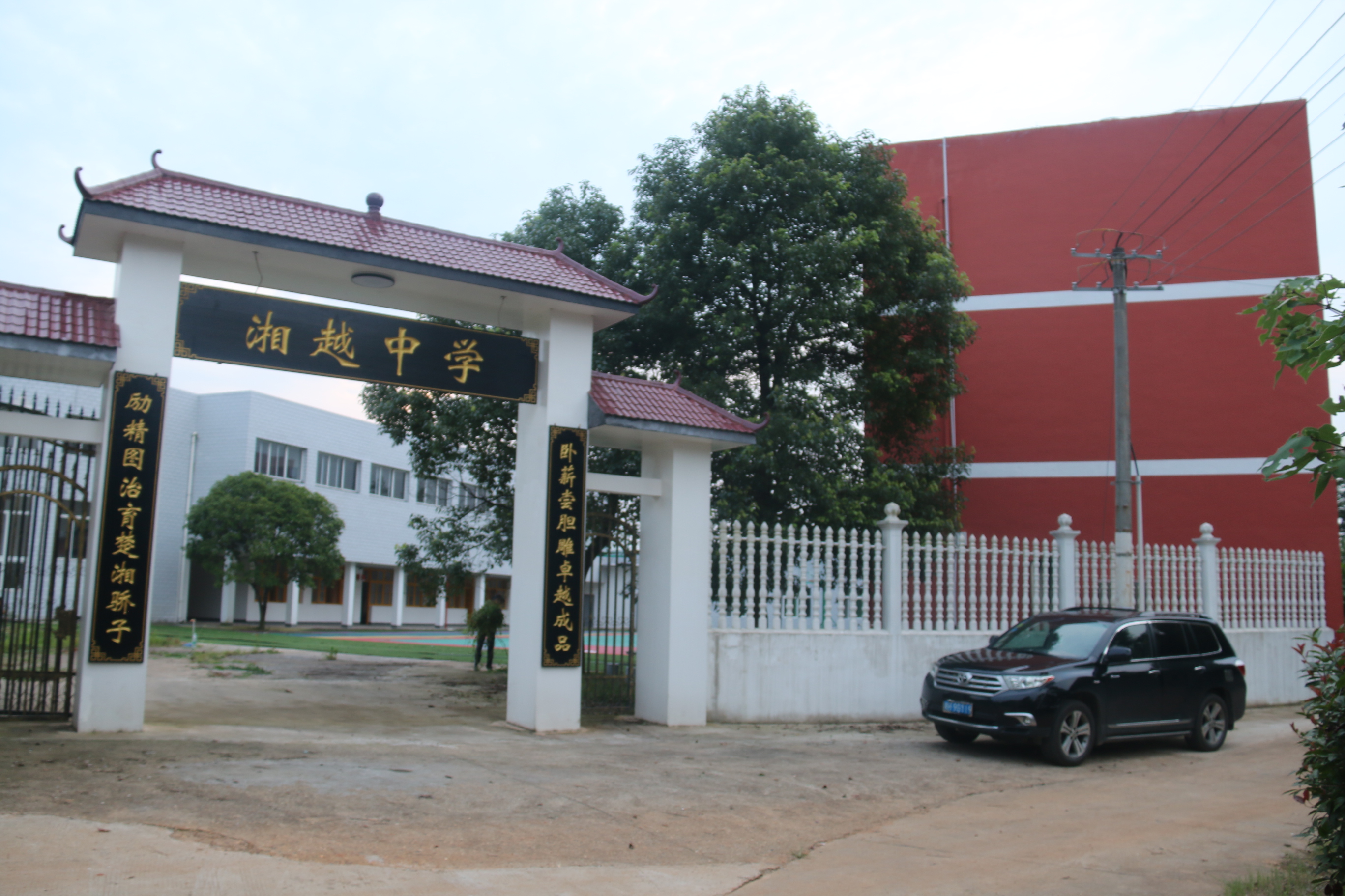 长沙县湘越中学